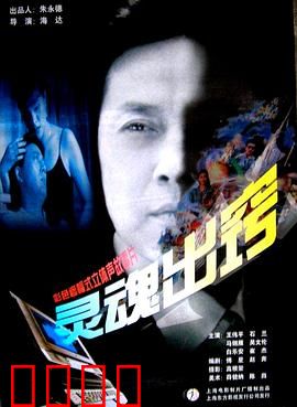 灵魂出窍：意外重生