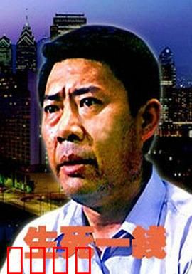 生死一线：绝境求生