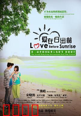 爱在日出前：维也纳一夜