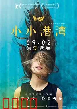 小小港湾：爱的救赎