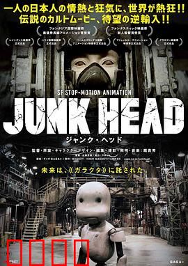 废头：垃圾堆中的救赎