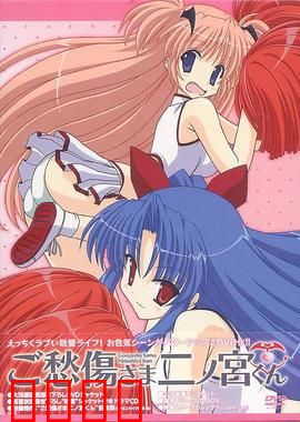 请别忧伤了二之宫君：宅男逆袭