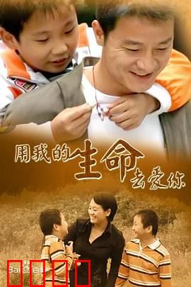 用我的生命去爱你：母爱无疆的奇迹