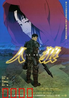 人狼1999：体制下的悲歌