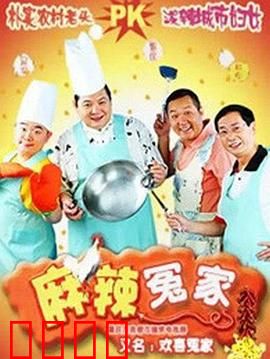 麻辣冤家2：欢喜再续前缘