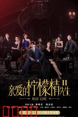 亲爱的柠檬精先生2：重逢与真相