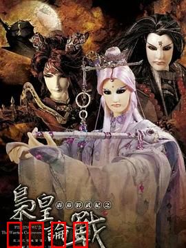 霹雳经武纪之枭皇论战：枭雄末路