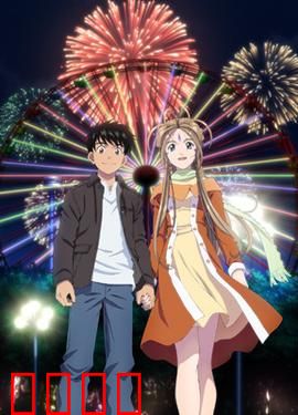 我的女神 永远的二人 OAD：甜蜜再会