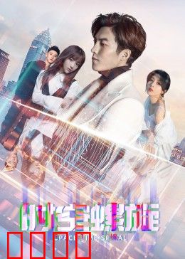 时空螺旋：无限循环之谜