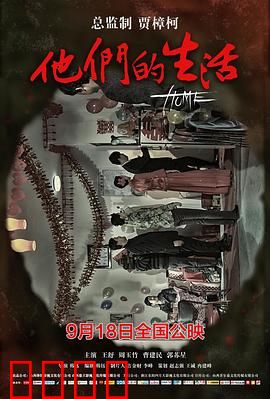 他们的生活：婚姻危机