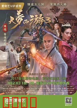 大梦西游3女儿国奇遇记：唐僧再陷情劫