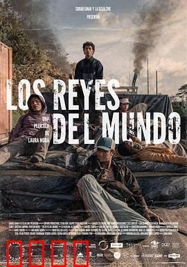 世界之王：街头少年的自由之歌