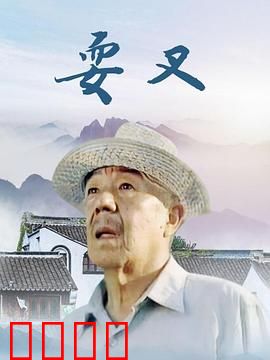 耍叉：绝技传承与江湖恩怨