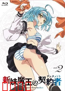 新妹魔王的契约者第一季：禁忌契约与觉醒