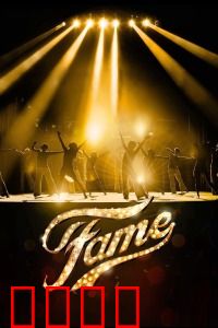 名扬四海：青春歌舞梦