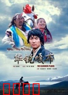 华锐嘎布：草原英雄传说