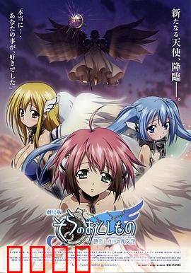 天降之物剧场版：伊卡洛斯的抉择