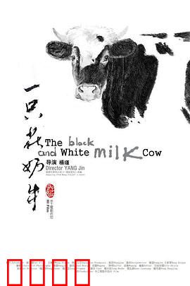 一只花奶牛：乡村少女的奇幻之旅