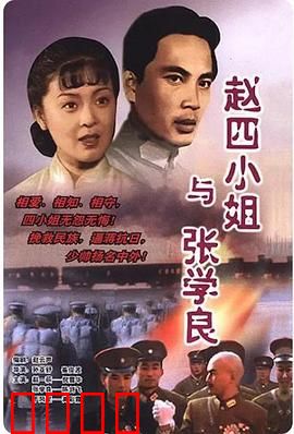 赵四小姐与张学良：乱世中的旷世之恋