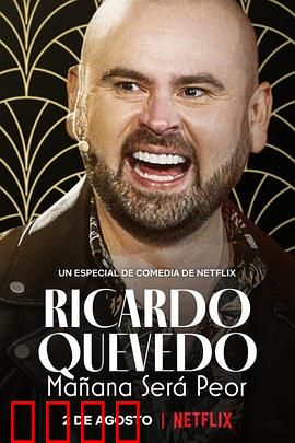 利卡多·克维多：爆笑人生