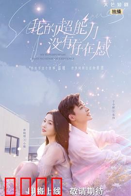 我的超能力没有存在感：存在感为零的超凡人生