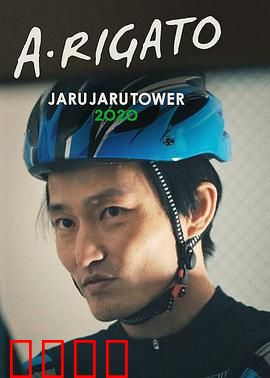 JaruJaru：暗黑童话