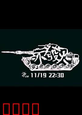 不发火：情绪修炼