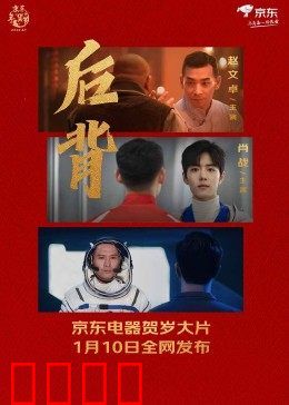 后背2022：致命操控