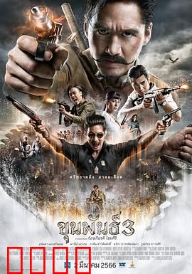 神探坤潘3：密室连环案