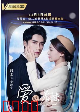 爱的着陆：星际奇缘