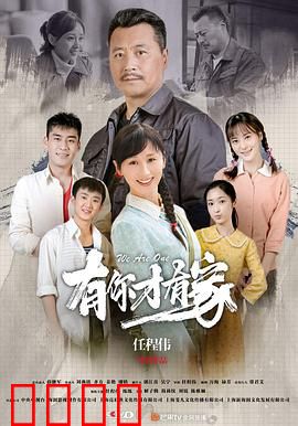 有你才有家：温情催泪的亲情故事