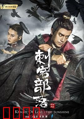 刺客部落I绿石炼狱：迷雾杀机