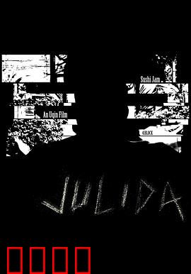 九里达：逆袭之光