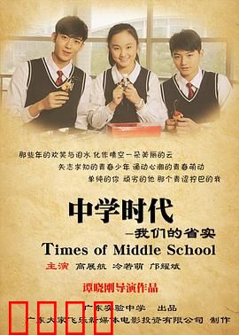 中学时代：青涩暗恋与成长