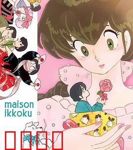 相聚一刻番外篇：响子的秘密