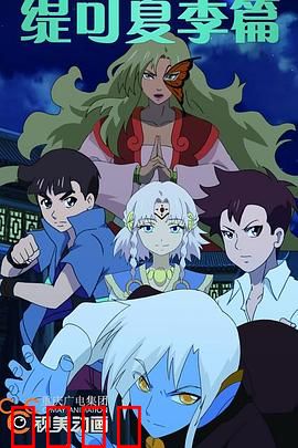 缇可之夏季篇：夏日奇遇记
