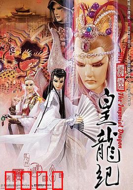 霹雳皇龙纪：九龙争霸风云起