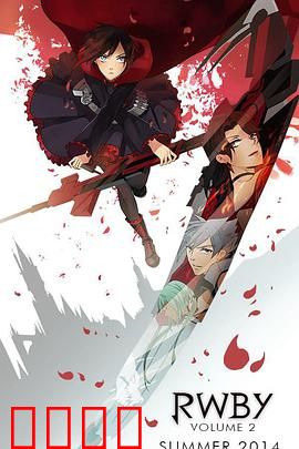 红白黑黄第二季：团队成长与暗流涌动