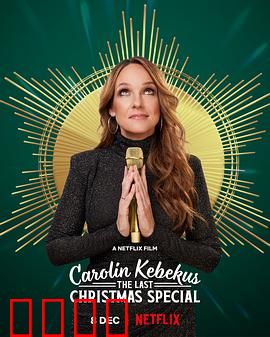 卡罗琳·科贝库斯：不屈的玫瑰