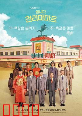 很便宜，千里马超市：荒诞喜剧