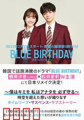 致郁生日：时间循环的噩梦