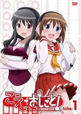 打工声优！：逐梦配音路