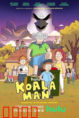 考拉超人：萌宠逆袭