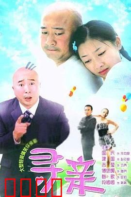 寻亲：跨越千里的重逢