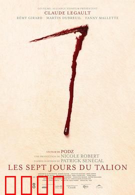 七日复仇：父爱复仇