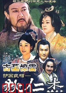 护国良相狄仁杰之古墓惊雷：古墓诡案