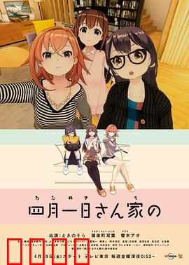 四月一日三姐妹之家庭故事第一季：姐妹情深