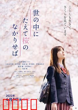 世上樱花盛开时：母亲的秘密