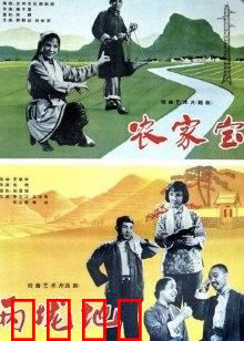 农家宝：传承的农耕智慧