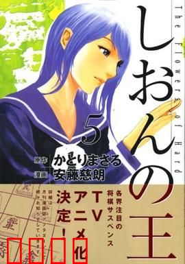 紫音之王：棋局人生